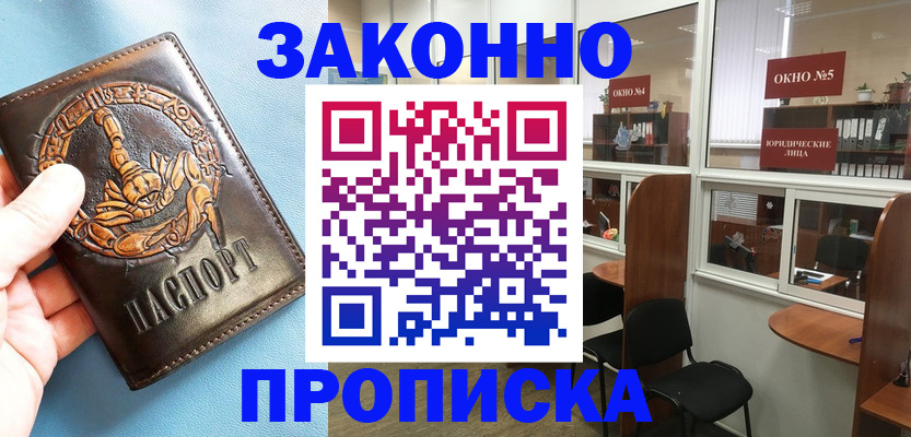 временная прописка в Урени