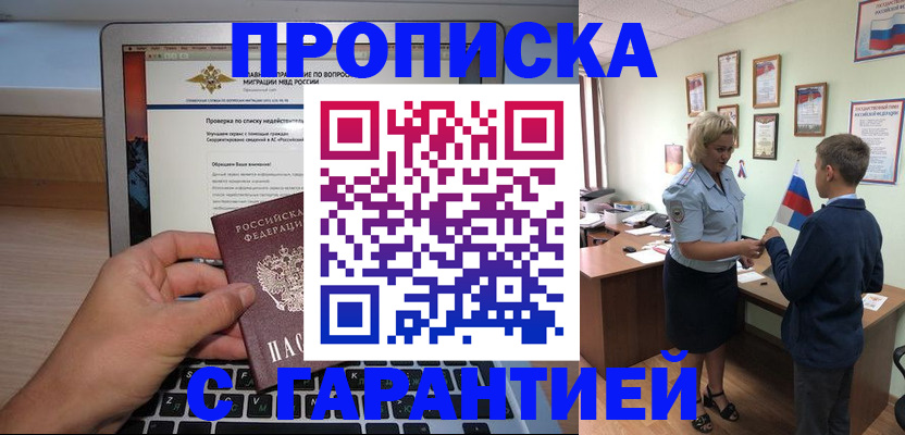 прописка штамп в Урени